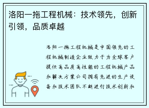 洛阳一拖工程机械：技术领先，创新引领，品质卓越