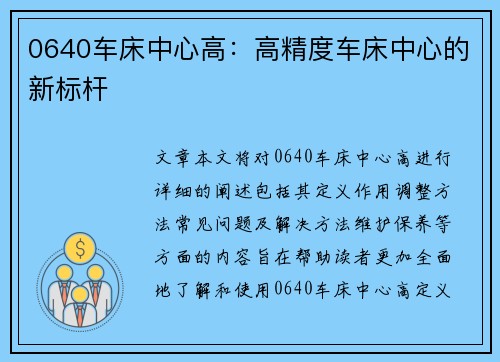 0640车床中心高：高精度车床中心的新标杆