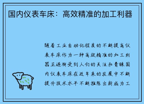 国内仪表车床：高效精准的加工利器