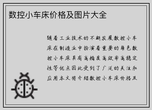 数控小车床价格及图片大全